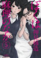 Boku wa Mari no Naka - Drama, Ecchi, Gender Bender, Mature, Mystery, Psychological, Romance, Seinen, Supernatural - จบแล้ว