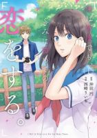 Boku wa Nando demo, Kimi ni Hajimete no Koi wo Suru - Drama, Romance, Shounen, Manga, Psychological, Slice of Life - จบแล้ว
