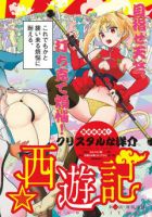Bonnou Saiyuuki ไซอิ๋วสายบาป - Manga, Action, Comedy, Ecchi, Gender Bender, Historical, Seinen, Slice of Life