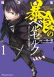 Boshoku no Berserk