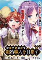 Botsuraku Youtei Nanode, Kajishokunin wo Mezasu - Comedy, Fantasy, Romance, School Life, Shounen, Slice of Life, Manga
