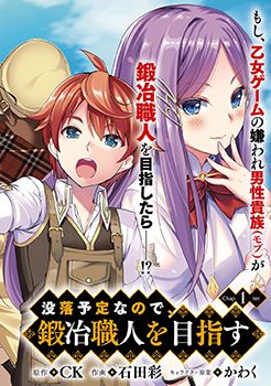 Botsuraku Youtei Nanode, Kajishokunin wo Mezasu