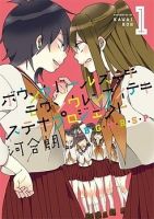 Bousou Girls-teki Mousou Renaiteki Suteki Project อลวนสงครามรักฮาเร็มลิลลี่ - Comedy, School Life, Yuri, Manga, Shounen Ai, Harem