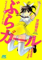 Bra Girl - Ecchi, Gender Bender, Mature, Romance, School Life, Seinen, Manga, Comedy, Drama - จบแล้ว
