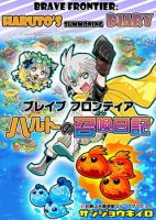 Brave Frontier - Haruto no Shoukan Nikki - Adventure, Comedy, Fantasy, Manga