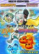 Brave Frontier - Haruto no Shoukan Nikki