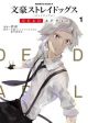 Bungou Stray Dogs - Dead Apple