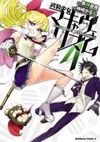 Busou Shoujo Machiavellianism - Action, Comedy, Martial Arts, Romance, School Life, Shounen, Manga