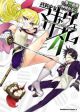 Busou Shoujo Machiavellianism