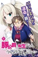 Buta Koushaku ni Tensei Shitakara, Kondo wa Kimi ni Suki to Iitai - Adventure, Comedy, Fantasy, Romance, School Life, Shounen, Slice of Life, Manga