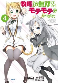 Butsuri-san de Musou shitetara Motemote ni Narimashita