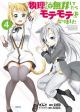 Butsuri-san de Musou shitetara Motemote ni Narimashita