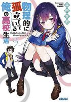 Butsuri-teki ni Koritsu Shiteiru Ore no Koukou Seikatsu - Comedy, Manga, Romance, School Life, Shounen, Slice of Life