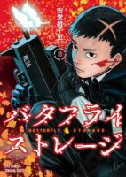 Butterfly Storage - Action, Drama, Mystery, Sci-fi, Seinen, Supernatural, Manga, Mature