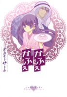 Cafe Cafe - Comedy, Romance, Shoujo, Manga