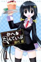 Cafe Detective Club - Comedy, Ecchi, School Life, Shounen, Manga
