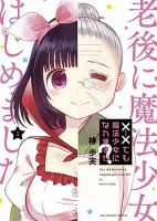 Can You Become A Magical Girl? ยายจ๋าเวทมนต์ - Action, Comedy, Fantasy, Shounen, Slice of Life, Supernatural, Manga - จบแล้ว