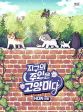 Cats Own The World
