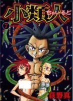 Kohirujin Charudo - Horror, Mature, School Life, Sci-fi, Seinen, Superhero, Manga