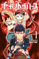 Chand Ra Has - Action, Drama, Fantasy, Horror, Mystery, Shounen, Supernatural, Manga