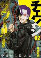Change the World - Drama, Mature, Mystery, Seinen