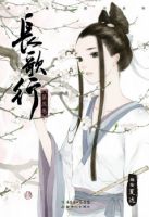 Chang Ge Xing - Action, Adventure, Drama, Gender Bender, Historical, Manhua, Seinen, Tragedy - Completed