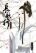 อ่านการ์ตูน Chang Ge Xing