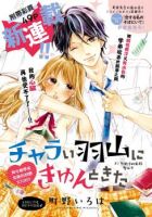 Charai Hayama ni Kyun to Kita - Comedy, Romance, School Life, Shoujo, Manga