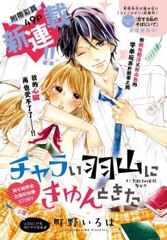 Charai Hayama ni Kyun to Kita