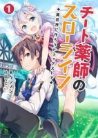 Cheat Kusushi no Slow Life: Isekai ni Tsukurou Drugstore - Comedy, Fantasy, Shounen, Manga, Adventure, Harem, Seinen - ต่างโลก