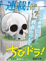 Chibidra! - Action, Comedy, Fantasy, School Life, Shounen, Supernatural