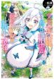 Chichi wa Eiyuu, Haha wa Seirei, Musume no Watashi wa Tenseisha