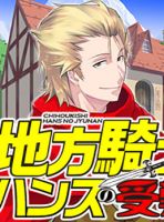 Chihou Kishi Hans no Junan - Action, Adventure, Comedy, Fantasy, Shounen, Manga