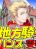 อ่านการ์ตูน Chihou Kishi Hans no Junan