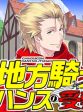 Chihou Kishi Hans no Junan