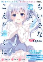 Chiisana Kimi to, Koe wo Tooku ni คอสหมีเอ๋ยจงลุงโชน - Drama, Manga, Shounen