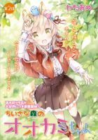 Chiisana Mori no Ookami-chan - Fantasy, Slice of Life, Supernatural, Manga, Seinen