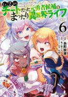 Chillin Different World Life of the Ex-Brave Canditate was Cheat from Lv2 - Action, Adventure, Comedy, Fantasy, Manga, Romance, Shounen, Slice of Life