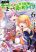 อ่านการ์ตูน Chillin Different World Life of the Ex-Brave Canditate was Cheat from Lv2