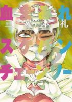Chimamire Sukeban Chainsaw - Comedy, Drama, Horror, Seinen, Supernatural, Manga
