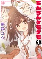 ChinChin KemoKemo - Comedy, Romance, School Life, Slice of Life, Supernatural, Manga