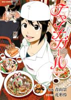 China Girl - Comedy, Romance, Seinen, Manga