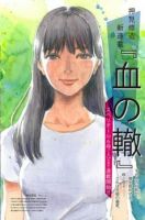 Chi no Wadachi - Drama, Psychological, School Life, Seinen, Manga