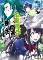 The Wrong Way to use Healing Magic - Action, Adventure, Comedy, Fantasy, Shounen, Manga, Romance