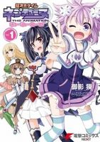 Choujigen Game Neptune - Hello New World - Comedy, Fantasy, Seinen, Manga, Ecchi