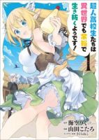 Choujin Koukousei-tachi wa Isekai demo Yoyuu de Ikinuku you desu! - Action, Adventure, Comedy, Drama, Fantasy, Romance, Shounen, Manga, Harem, Seinen