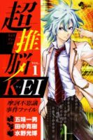 Chousuinou Kei ~Makafushigi Jiken File~ - Action, Drama, Manga, Mystery, Shounen, Supernatural