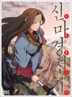 Chronicles of Heavenly Demon ตำนานมารสวรรค์ - Action, Fantasy, Martial Arts, Shounen, Supernatural, Manhwa