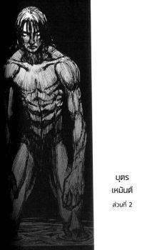 Chunchu The Genocide Fiend: Winter Child