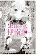 Chuushoku Shoujo Inami-san